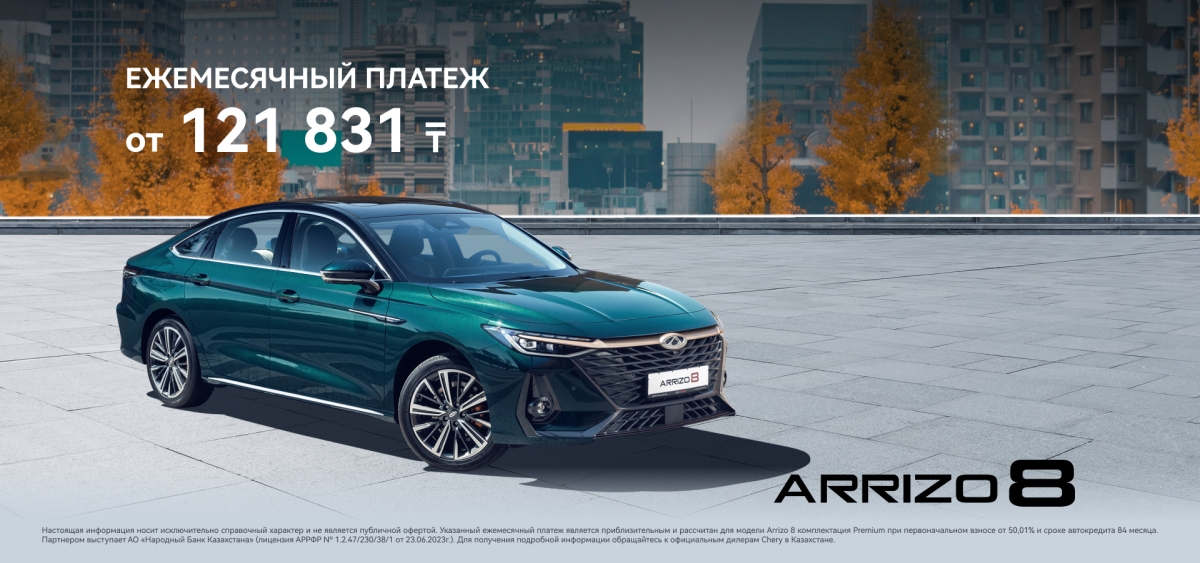 Chery Arrizo 8. Статус и престиж.